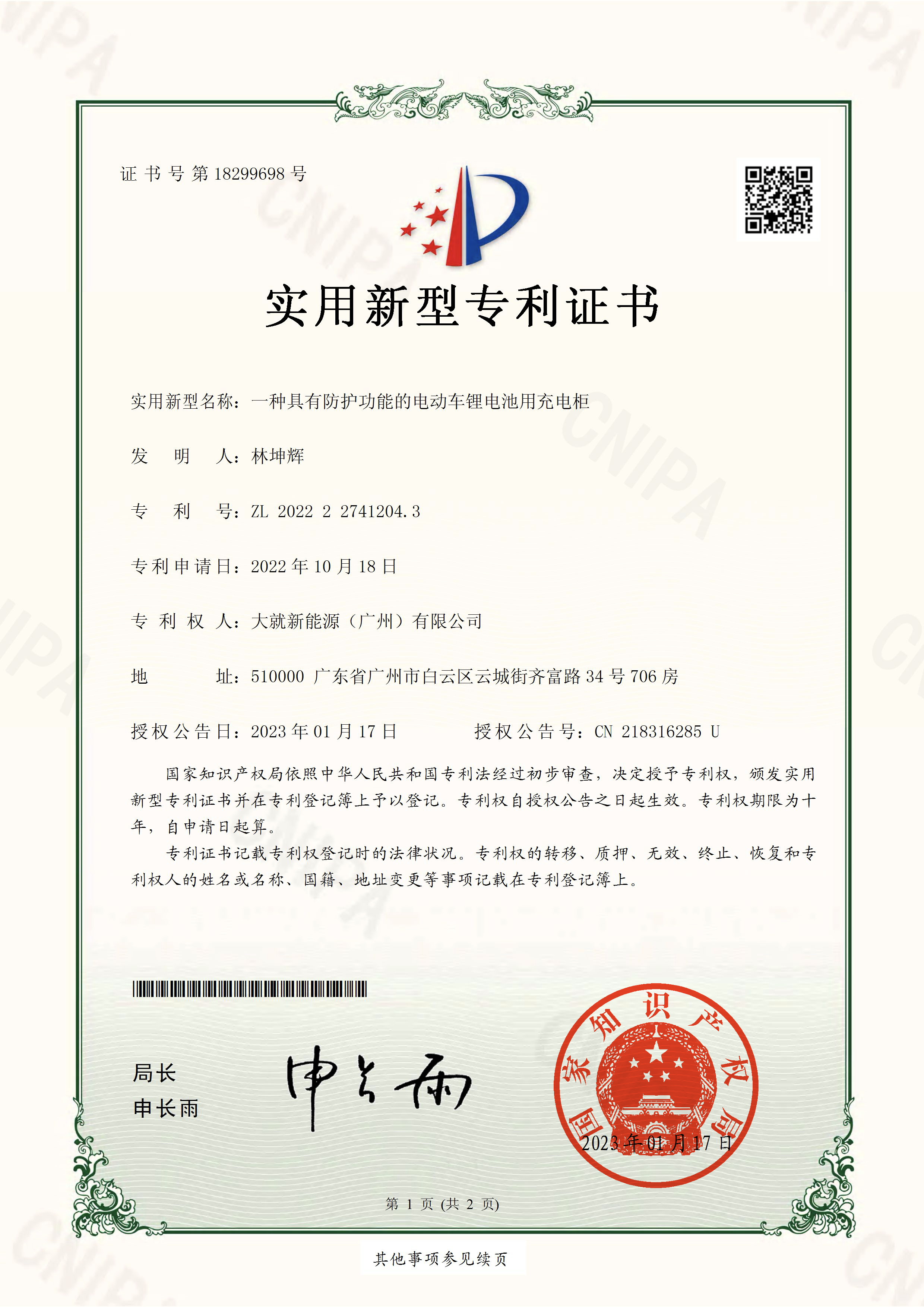 Utility Model Patent